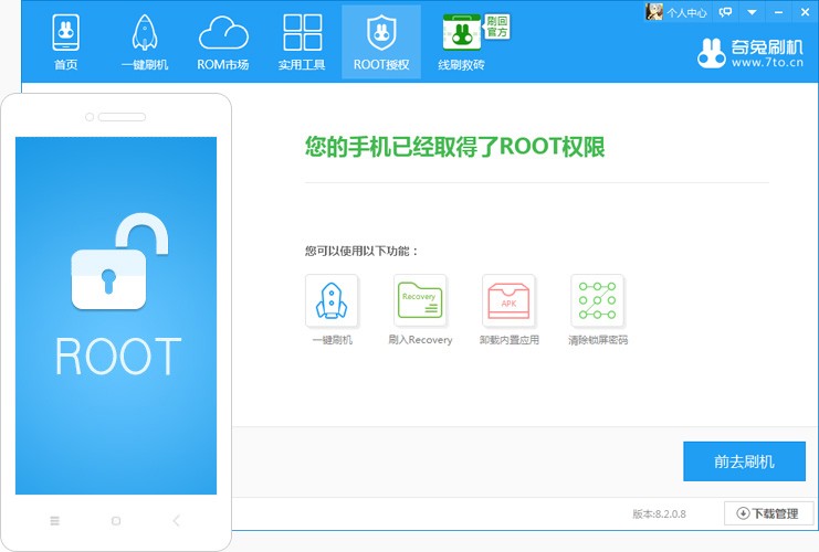 奇兔刷机官方下载