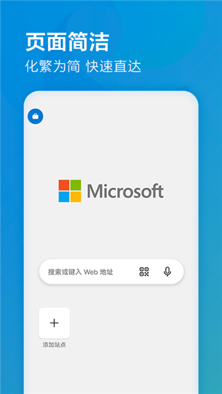 Edge浏览器安卓版