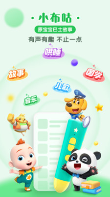 小布咕(宝宝巴士故事)