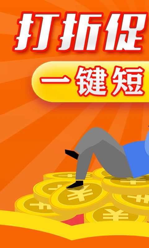 短信群发软件手机版