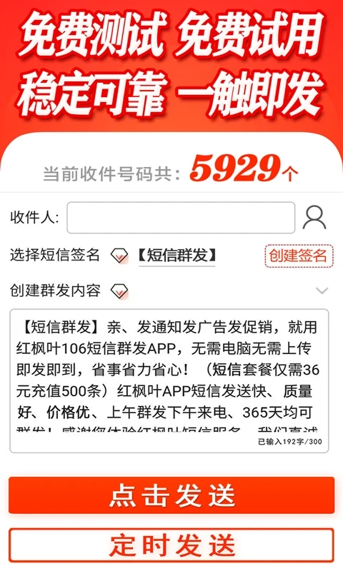 短信群发软件手机版