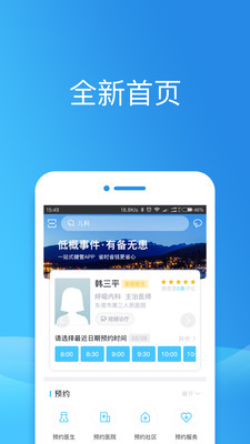 健康东莞APP最新版本
