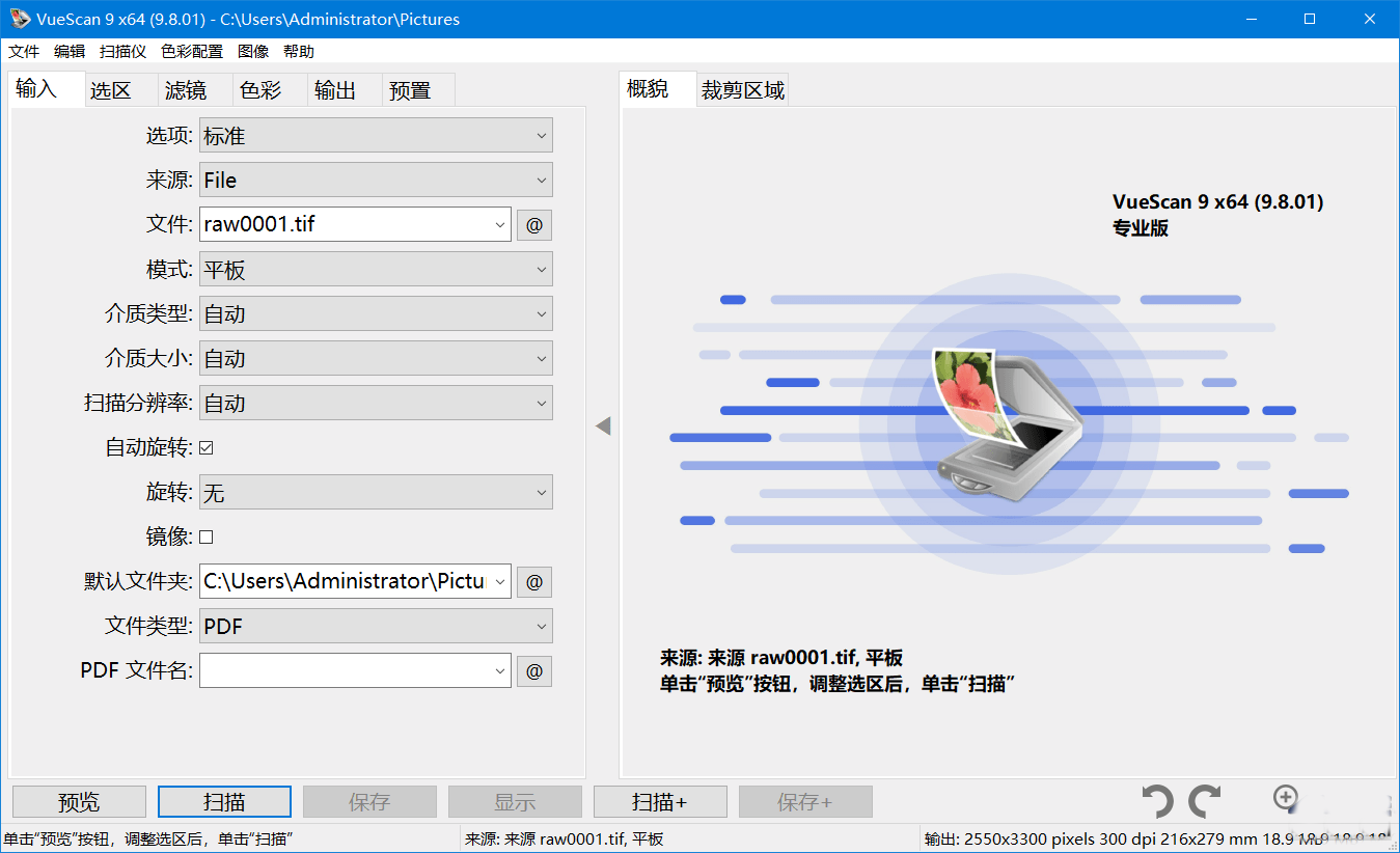 万能扫描仪VueScan Pro中文破解版