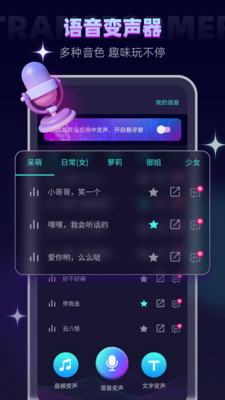 变声器(真实女声)