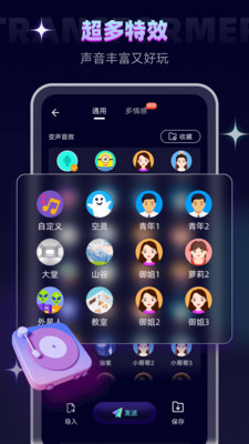 变声器(真实女声)