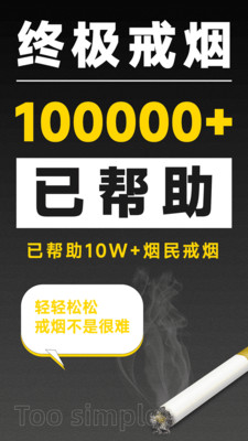 戒烟助手APP