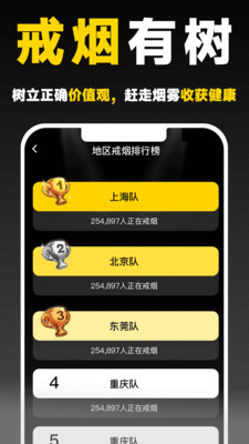 戒烟助手APP