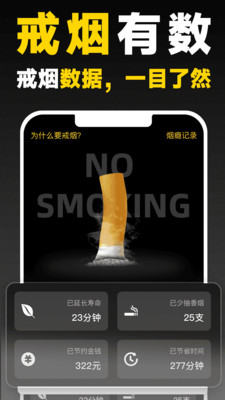 戒烟助手APP