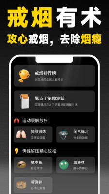 戒烟助手APP