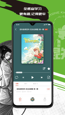 混知漫画中国史