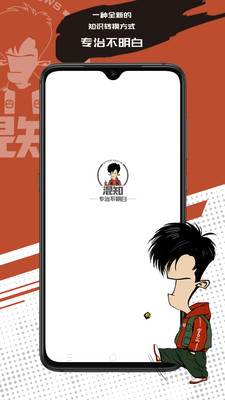 混知漫画中国史