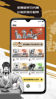 混知漫画中国史
