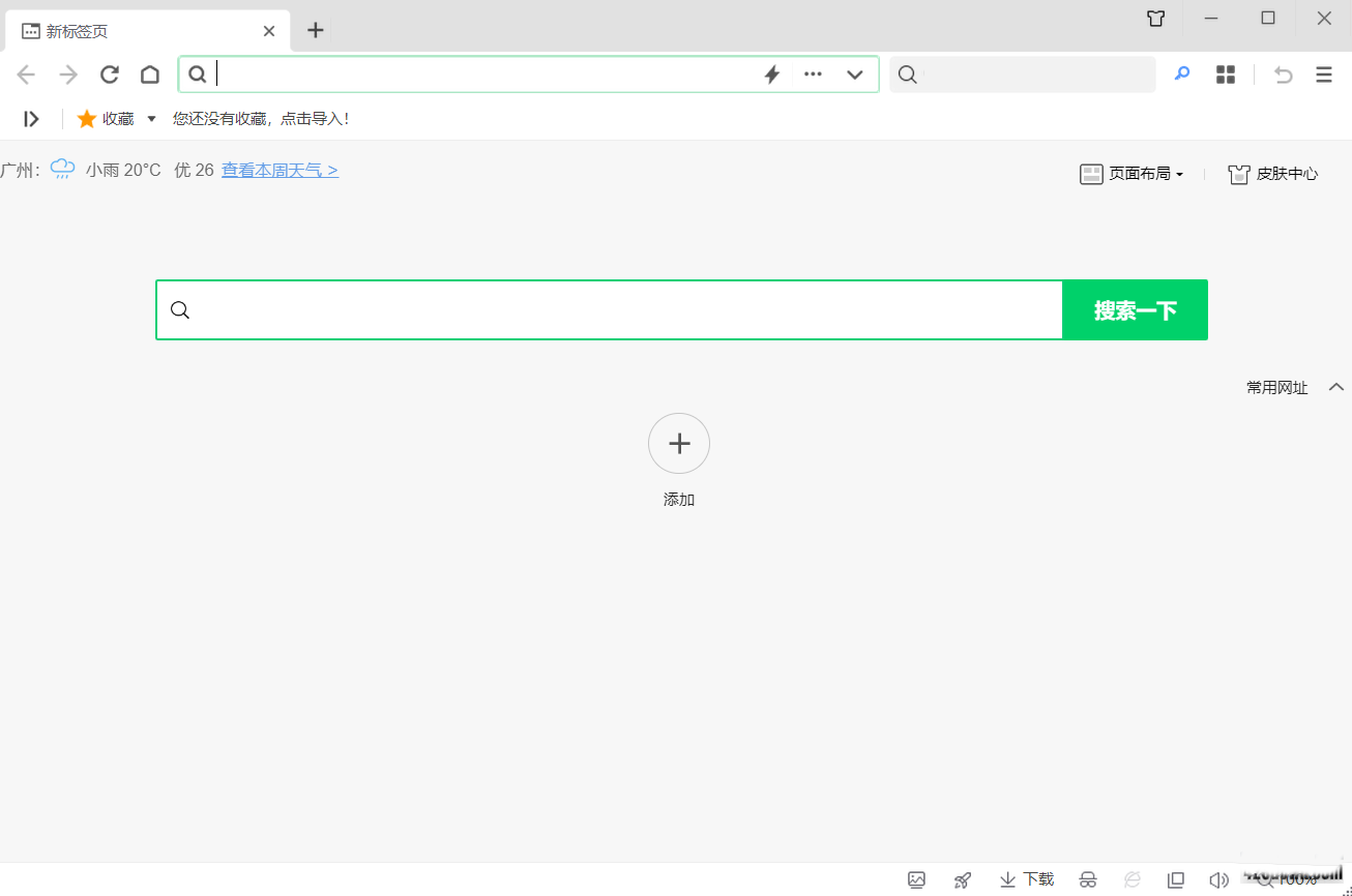 360安全浏览器绿色版