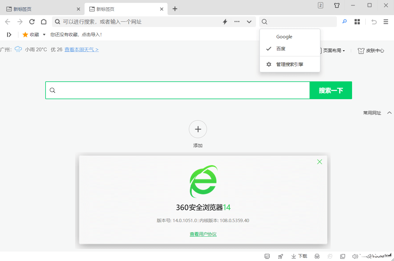 360安全浏览器绿色版