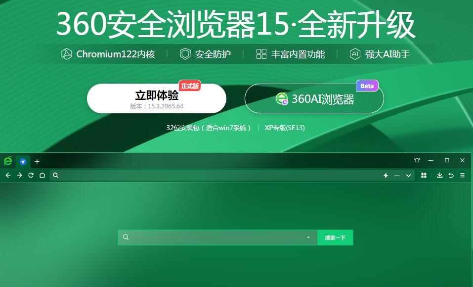 360安全浏览器