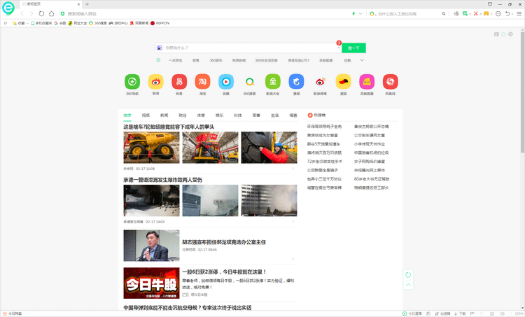 360安全浏览器15