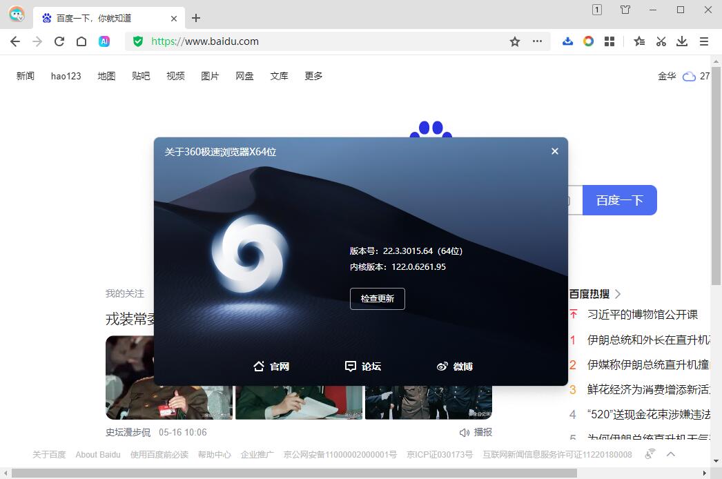 360极速浏览器