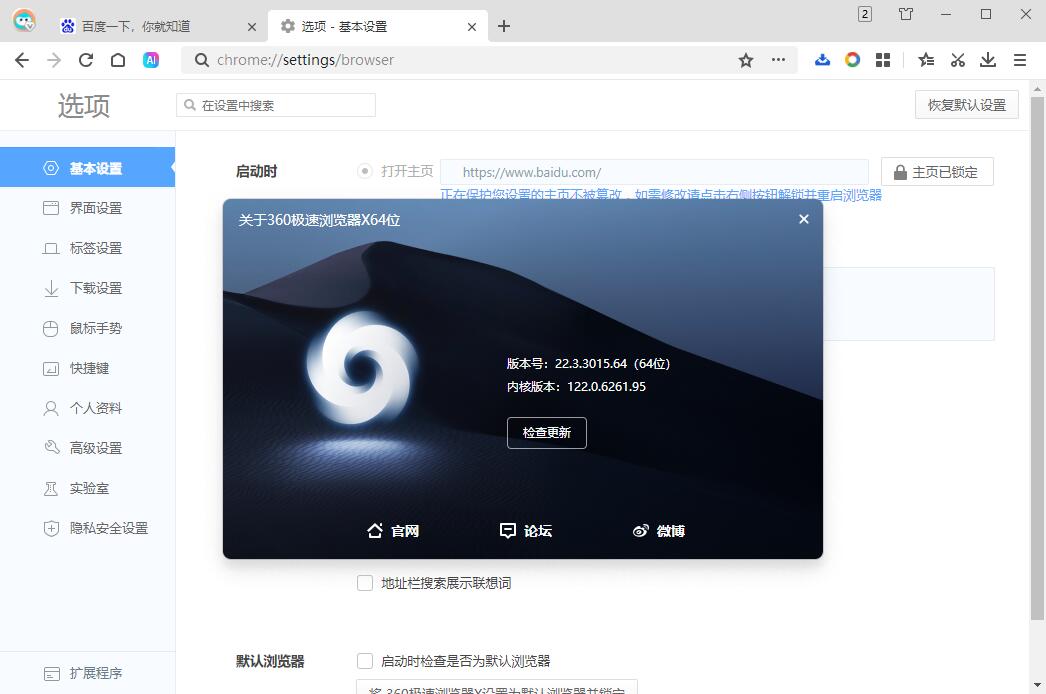 360极速浏览器