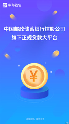 中邮钱包(中邮消费金融)