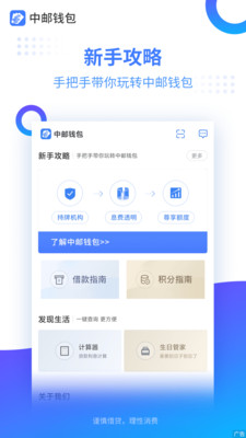 中邮钱包(中邮消费金融)