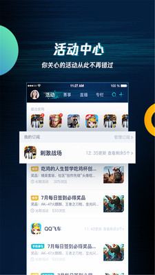腾讯游戏助手(腾讯游戏社区)