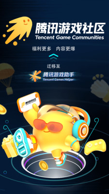 腾讯游戏助手(腾讯游戏社区)