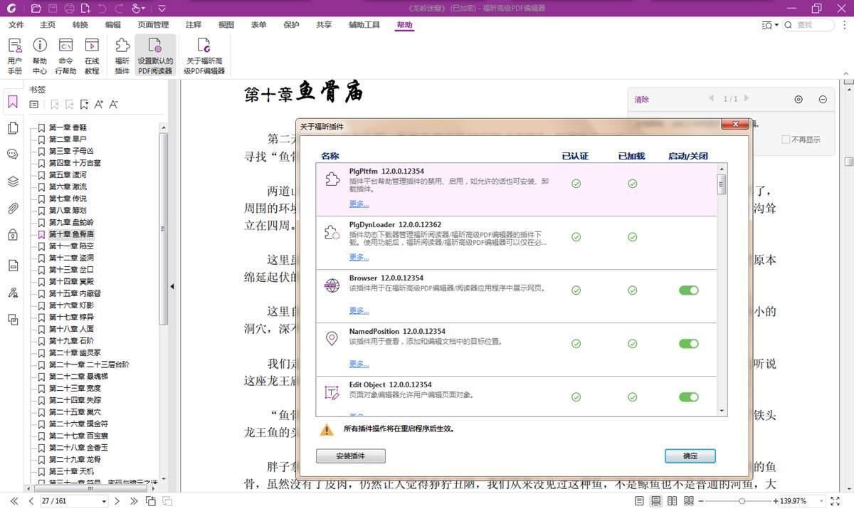 福昕高级PDF编辑器破解版