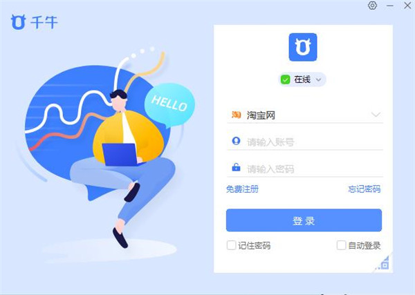 千牛工作台最新版本下载