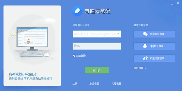 有道云笔记官方下载