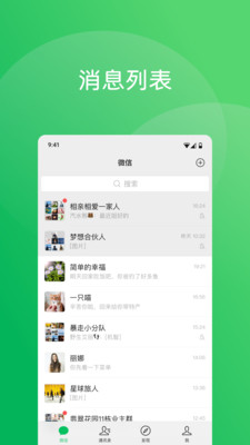 微信HD平板版