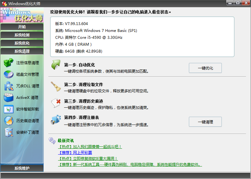 Windows优化大师下载2025