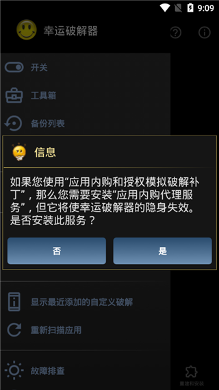 幸运破解器中文版