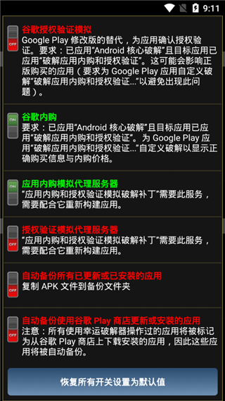 幸运破解器中文版