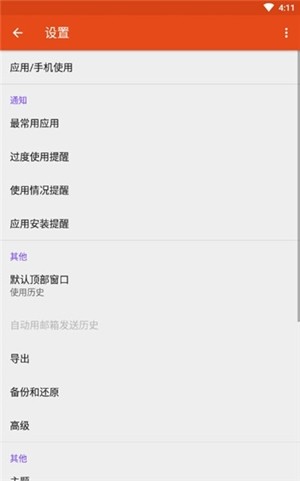 App Usage Pro手机使用记录软件