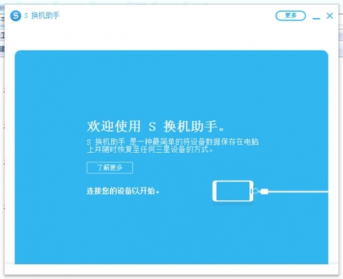 S换机助手电脑版下载2025