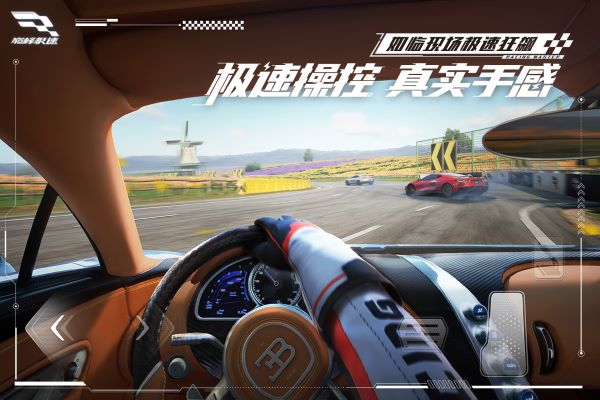 巅峰极速官方正版