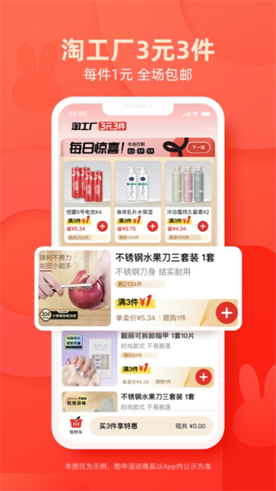 淘特APP