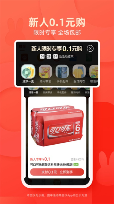 淘特APP