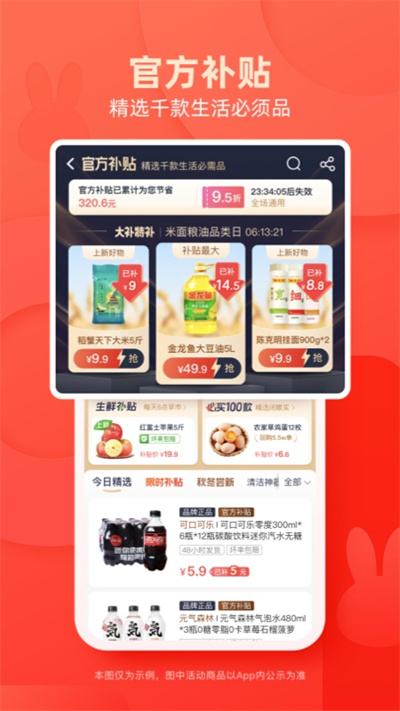 淘特APP