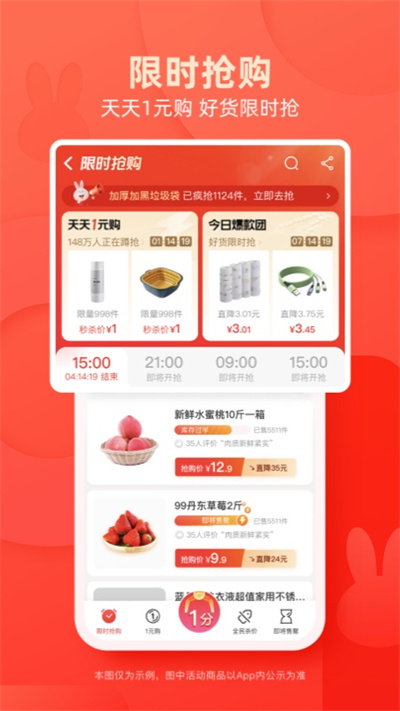 淘特APP