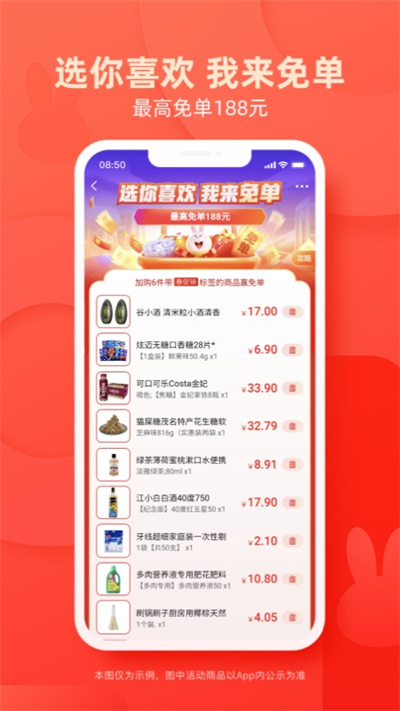 淘特APP