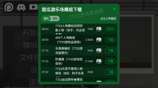 甜瓜游乐场官方正版