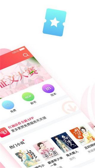 红袖添香小说APP