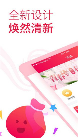 红袖添香小说APP