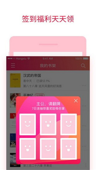 红袖添香小说APP