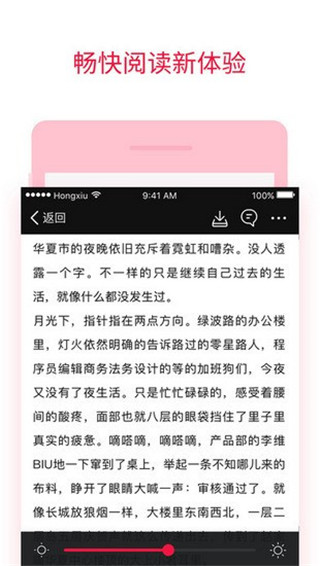 红袖添香小说APP