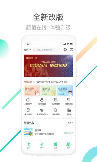 中国人寿寿险APP
