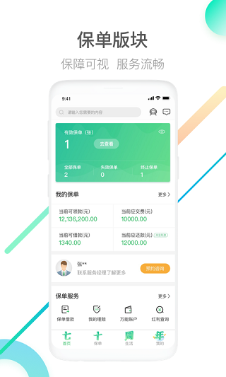 中国人寿寿险APP
