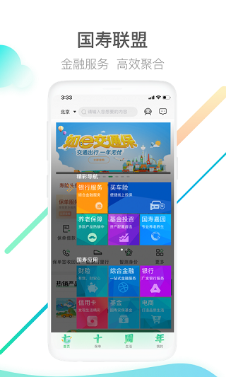 中国人寿寿险APP