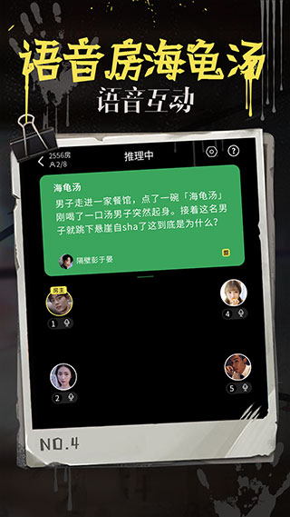 海龟汤游戏官方版